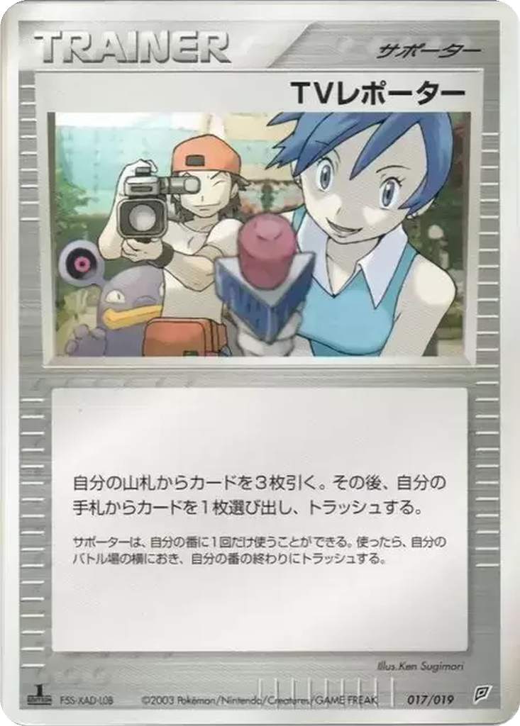 TV Reporter 17 - Flygon Constructed Starter Deck kart görseli