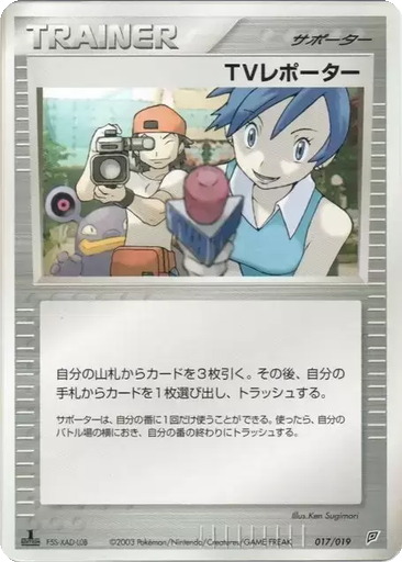 TV Reporter 17 - Flygon Constructed Starter Deck kart gorseli