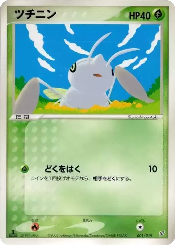 Nincada 1 - Flygon Constructed Starter Deck kart görseli