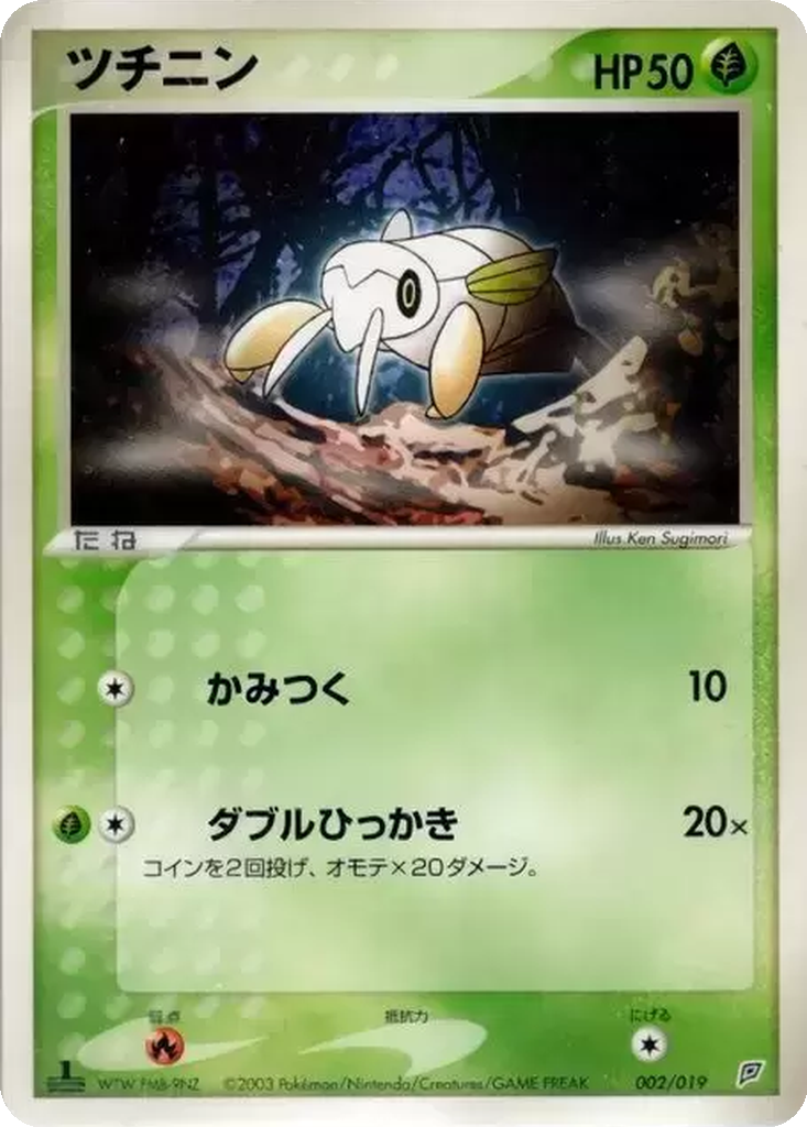 Nincada 2 - Flygon Constructed Starter Deck kart görseli