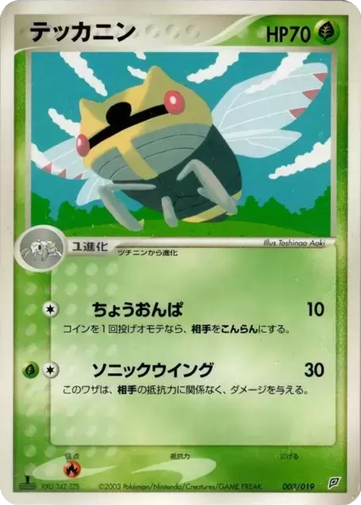 Ninjask 3 - Flygon Constructed Starter Deck kart görseli