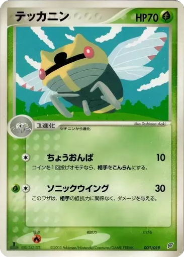 Ninjask 3 - Flygon Constructed Starter Deck kart gorseli