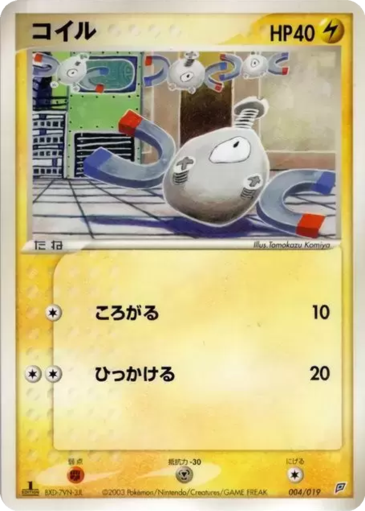 Magnemite 4 - Flygon Constructed Starter Deck kart görseli