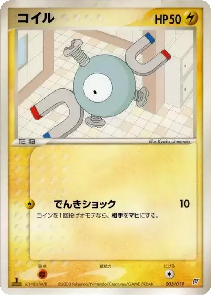Magnemite 5 - Flygon Constructed Starter Deck kart görseli