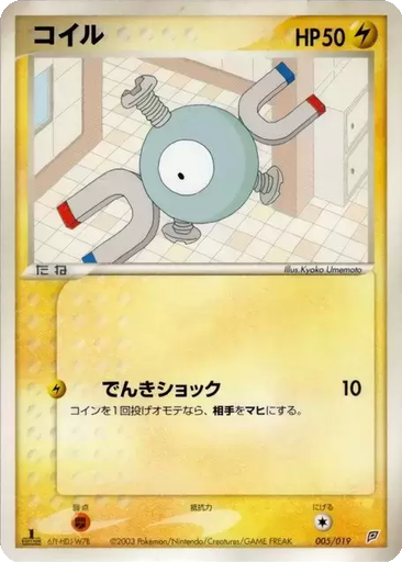 Magnemite 5 - Flygon Constructed Starter Deck kart gorseli