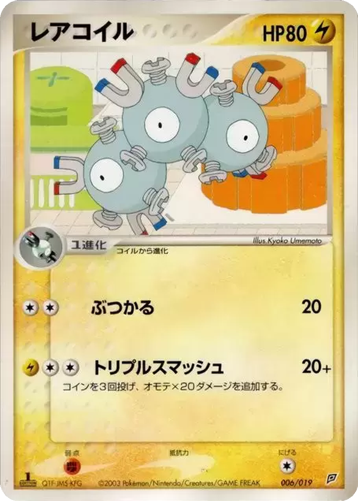 Magneton 6 - Flygon Constructed Starter Deck kart görseli