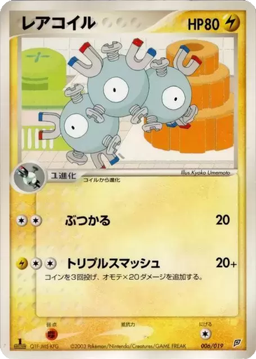 Magneton 6 - Flygon Constructed Starter Deck kart gorseli