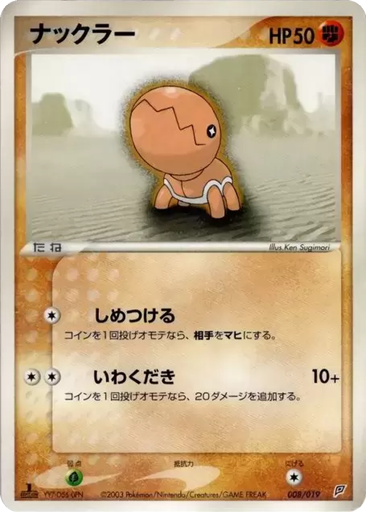 Trapinch 8 - Flygon Constructed Starter Deck kart görseli