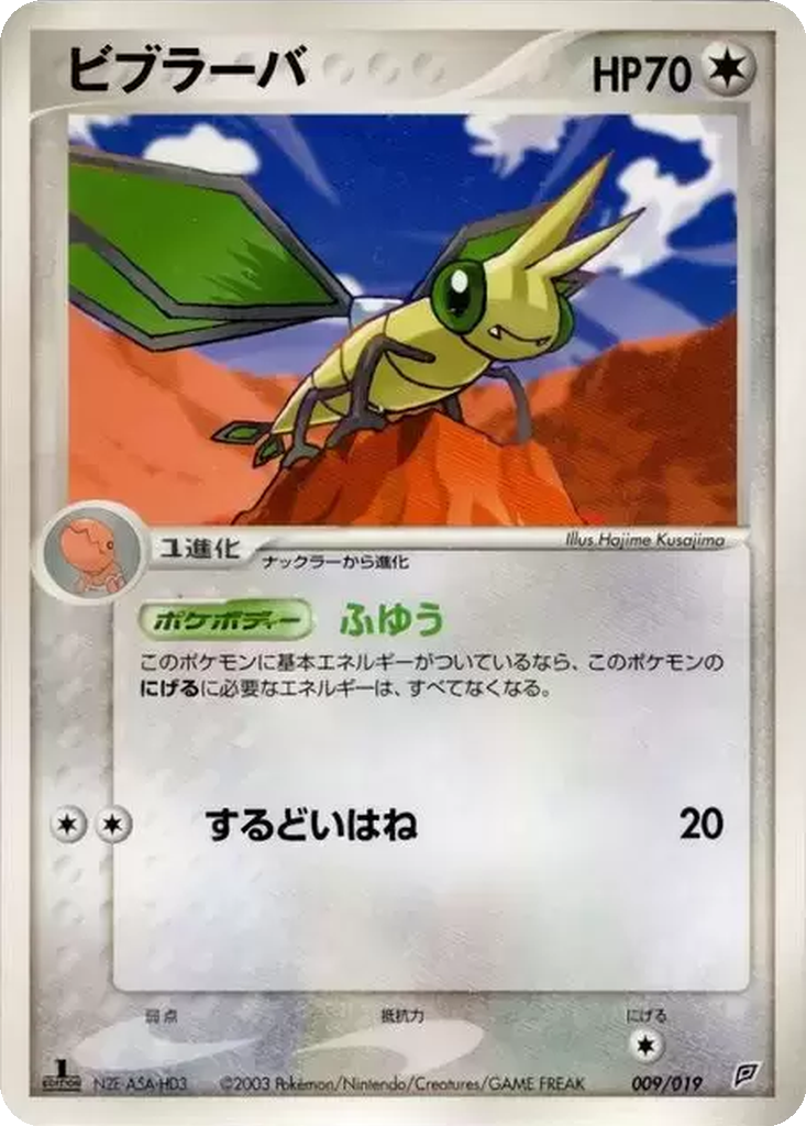 Vibrava 9 - Flygon Constructed Starter Deck kart görseli