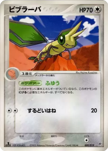 Vibrava 9 - Flygon Constructed Starter Deck kart gorseli