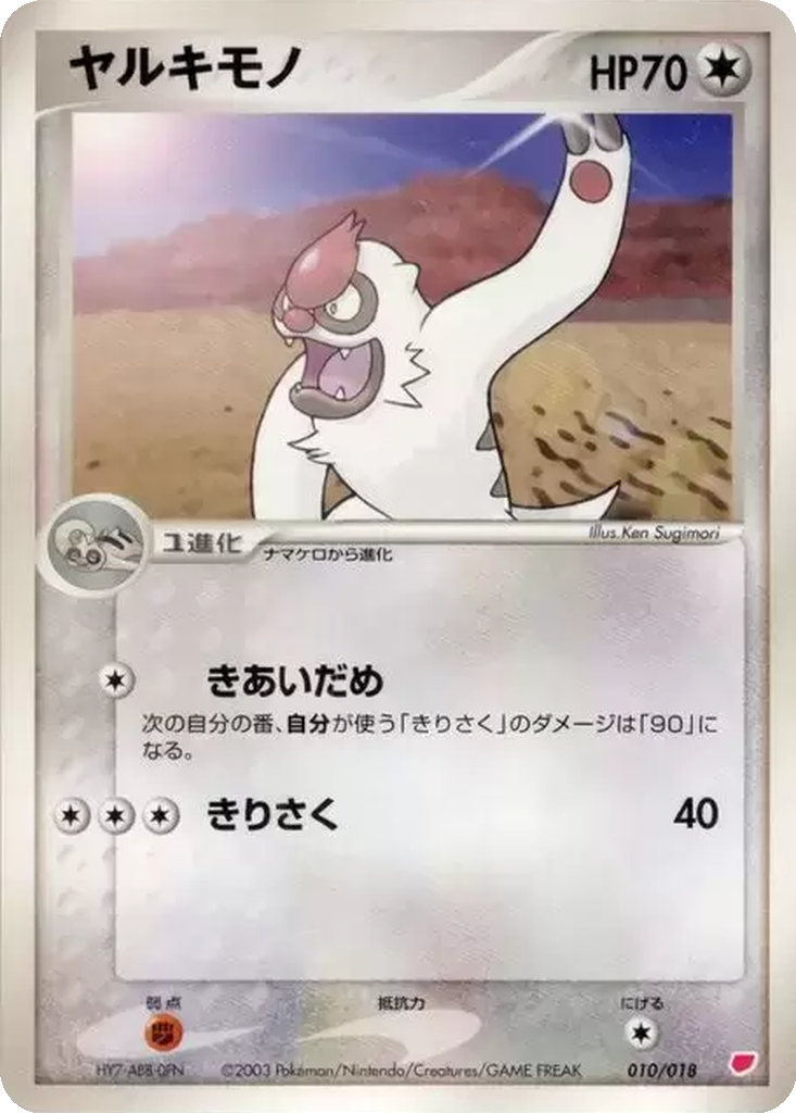 Vigoroth 10 - Gift Box: Latias ex Half Deck kart görseli