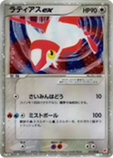Latias ex kart görseli
