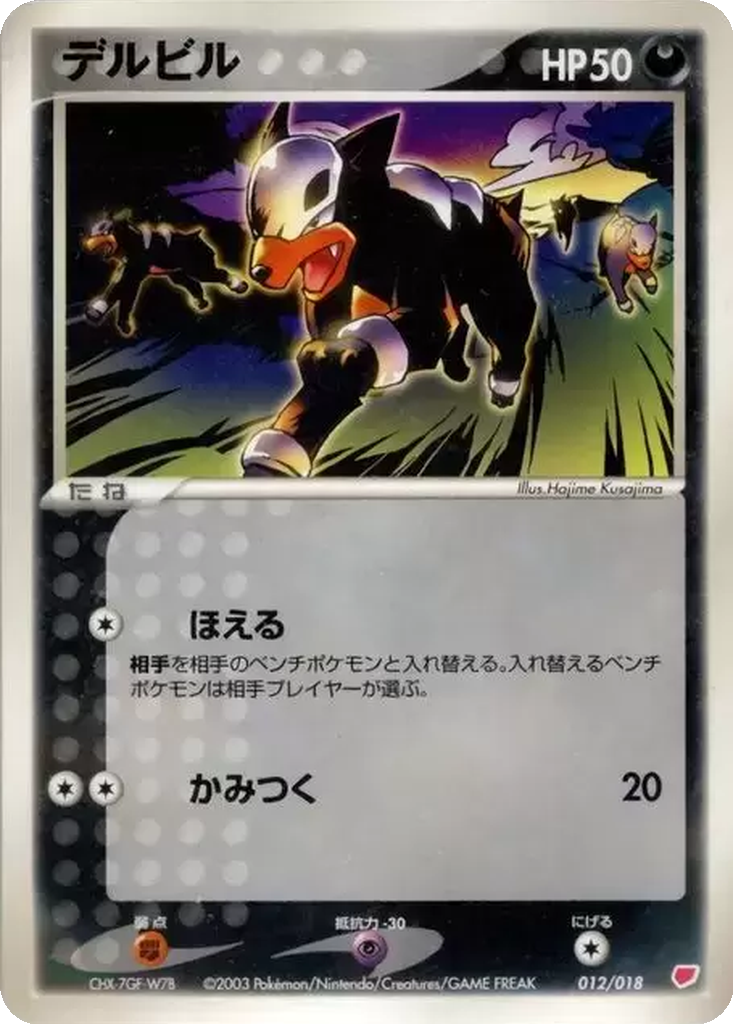 Houndour 12 - Gift Box: Latias ex Half Deck kart görseli