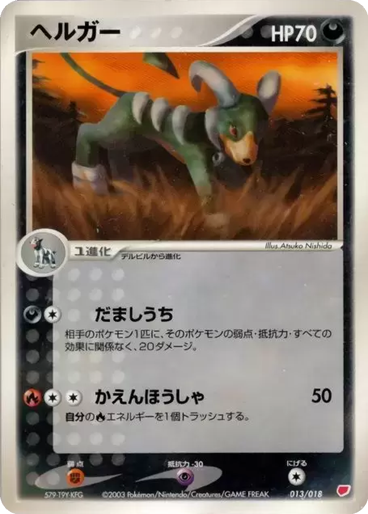 Houndoom 13 - Gift Box: Latias ex Half Deck kart görseli