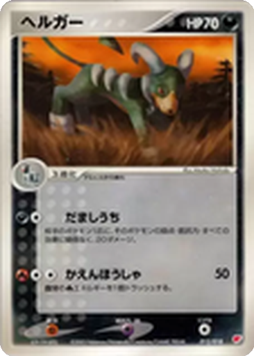 Houndoom kart görseli