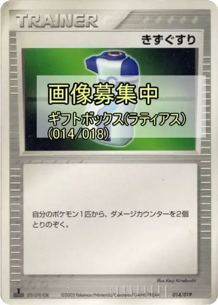 Potion 14 - Gift Box: Latias ex Half Deck kart görseli