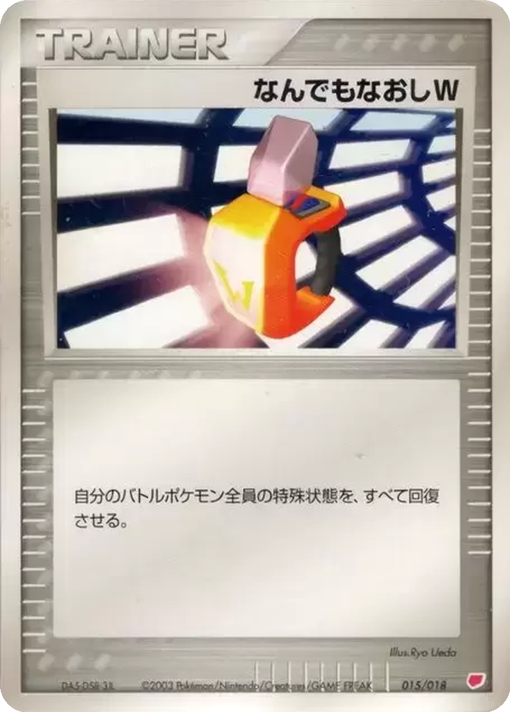 Double Full Heal 15 - Gift Box: Latias ex Half Deck kart görseli