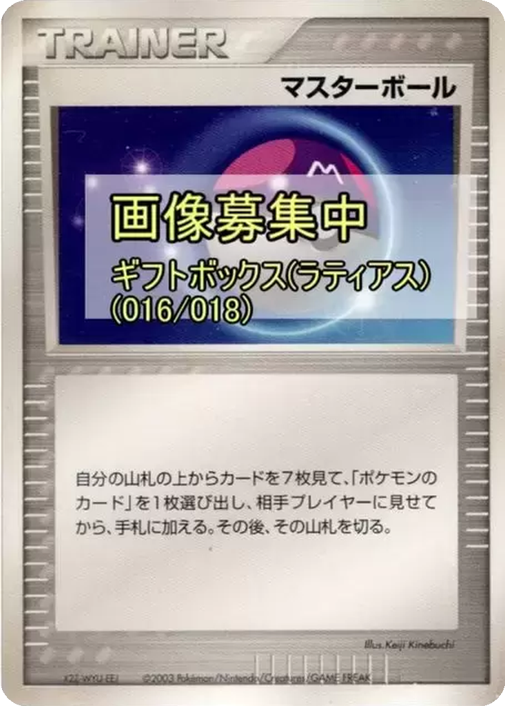 Master Ball 16 - Gift Box: Latias ex Half Deck kart görseli
