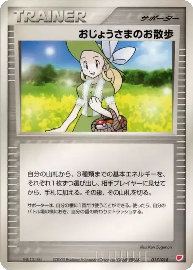 Lady Outing 17 - Gift Box: Latias ex Half Deck kart görseli