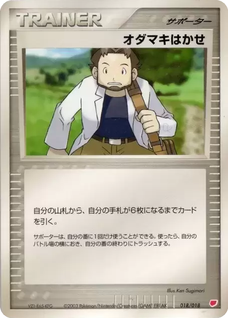 Professor Birch 18 - Gift Box: Latias ex Half Deck kart görseli