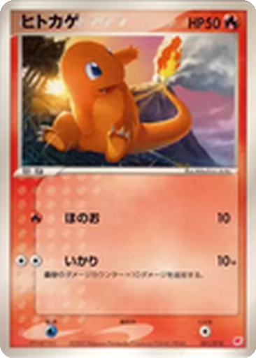 Charmander kart görseli