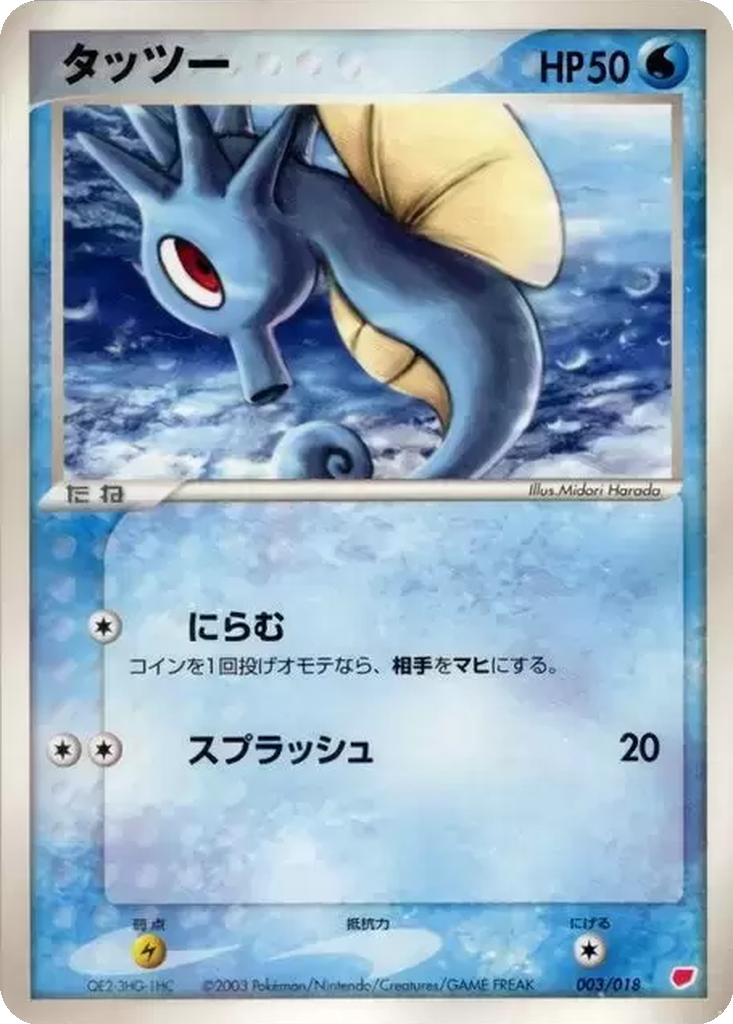 Horsea 3 - Gift Box: Latias ex Half Deck kart görseli