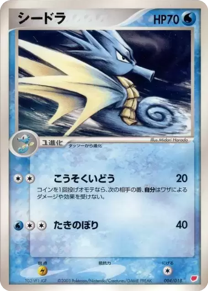 Seadra 4 - Gift Box: Latias ex Half Deck kart görseli