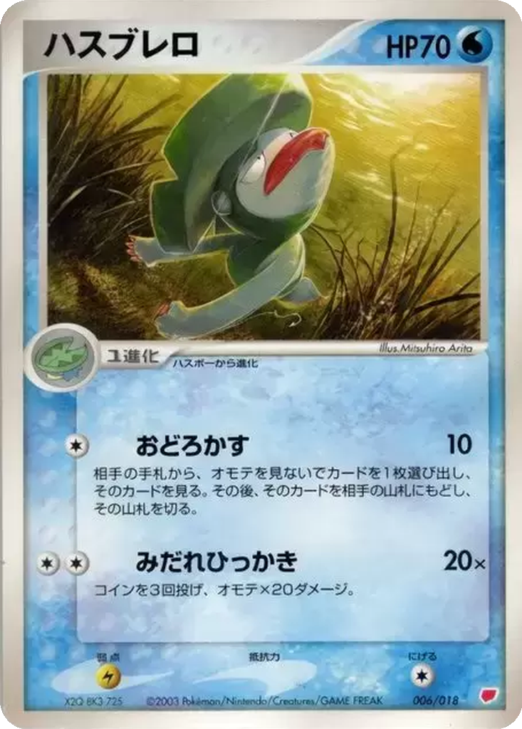 Lombre 6 - Gift Box: Latias ex Half Deck kart görseli