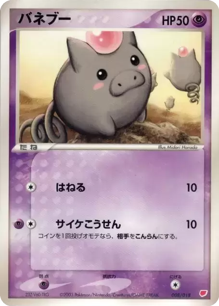 Spoink 8 - Gift Box: Latias ex Half Deck kart görseli