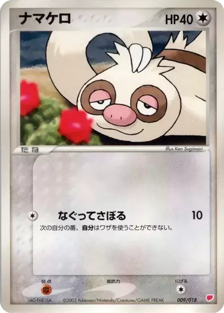 Slakoth 9 - Gift Box: Latias ex Half Deck kart görseli