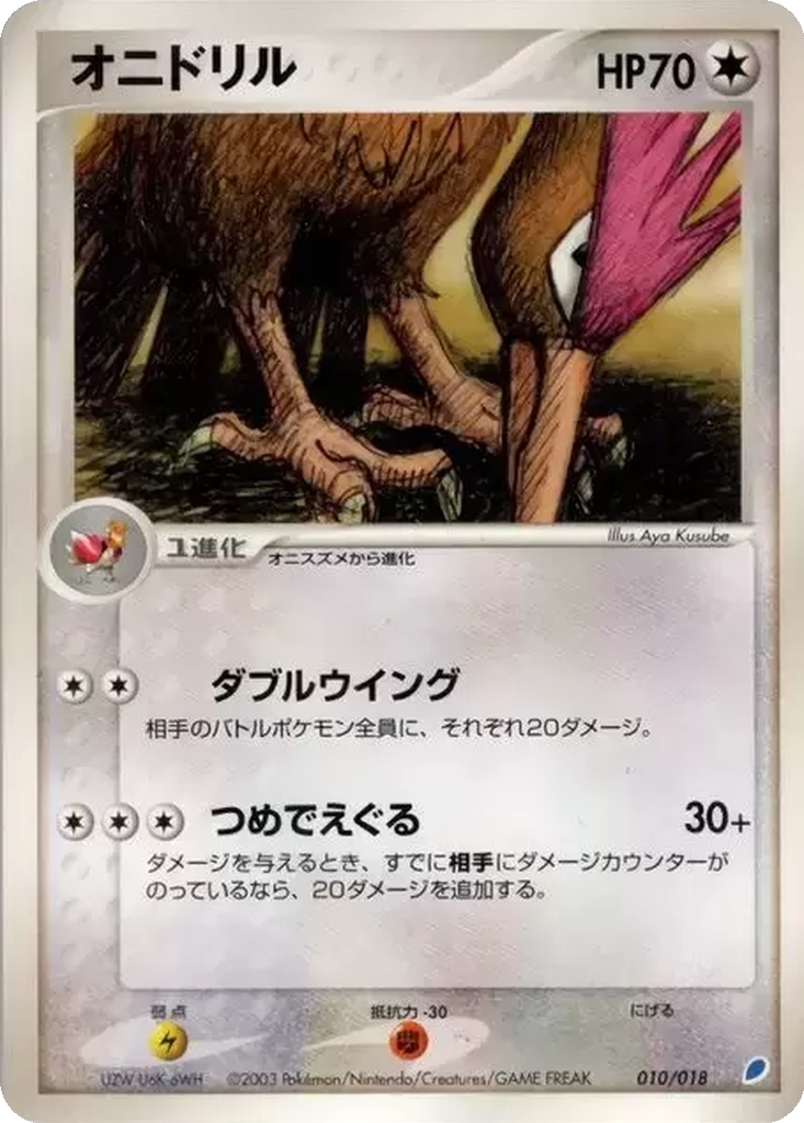 Fearow 10 - Gift Box: Latios ex Half Deck kart görseli
