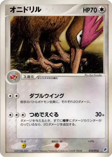 Fearow kart görseli