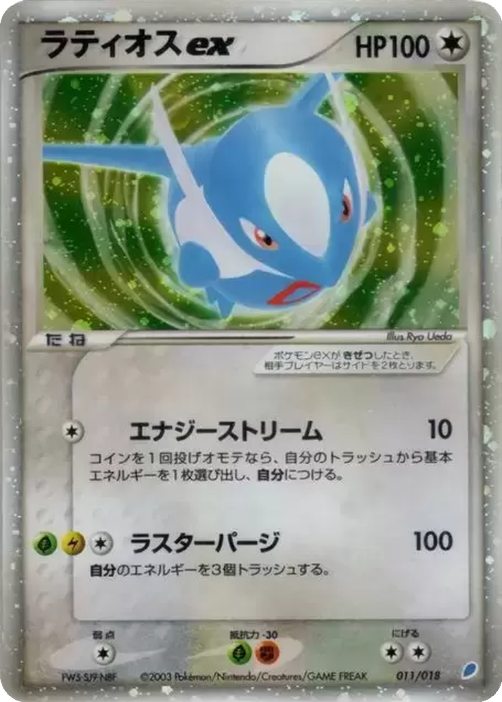 Latios ex 11 - Gift Box: Latios ex Half Deck kart görseli