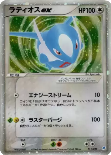 Latios ex kart görseli
