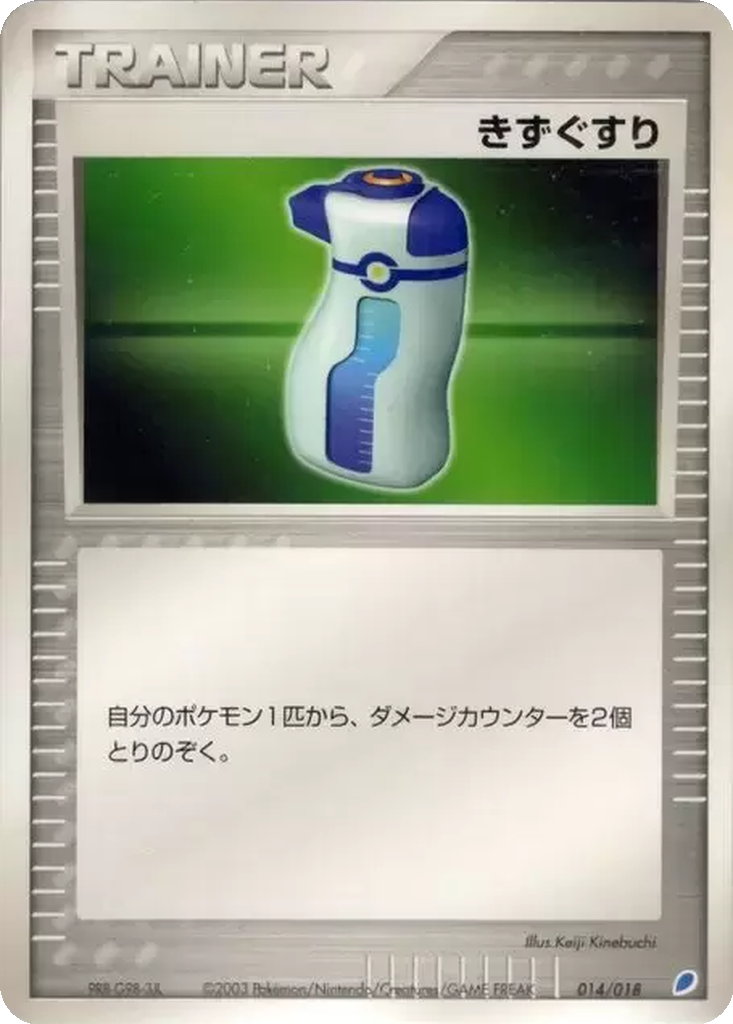 Potion 14 - Gift Box: Latios ex Half Deck kart görseli