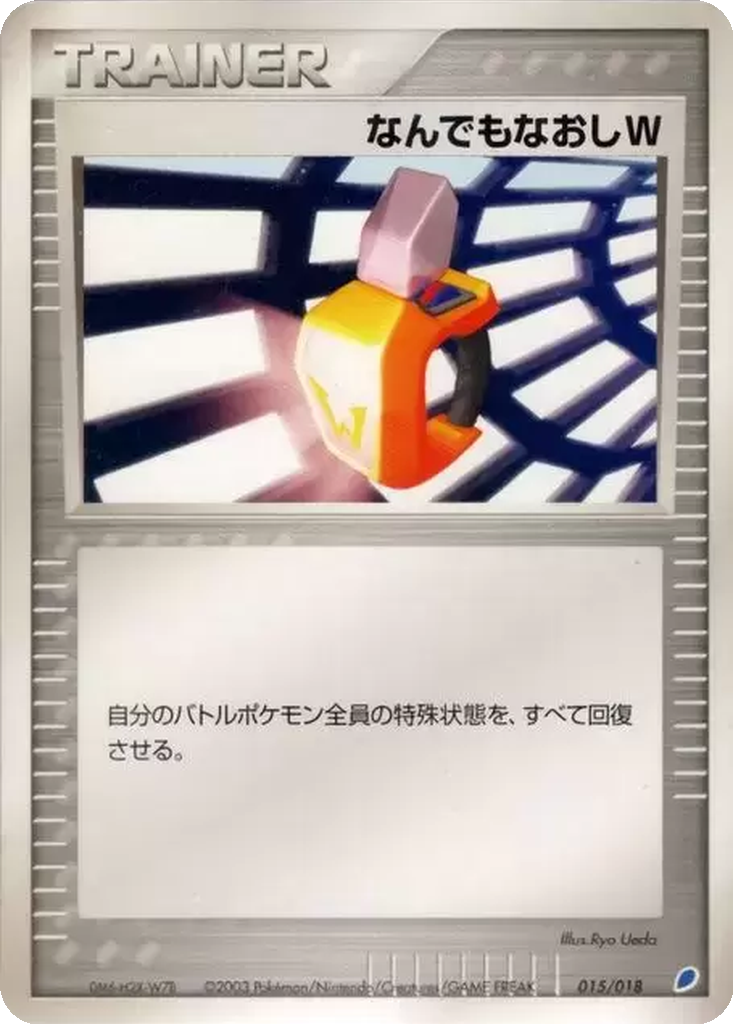 Double Full Heal 15 - Gift Box: Latios ex Half Deck kart görseli