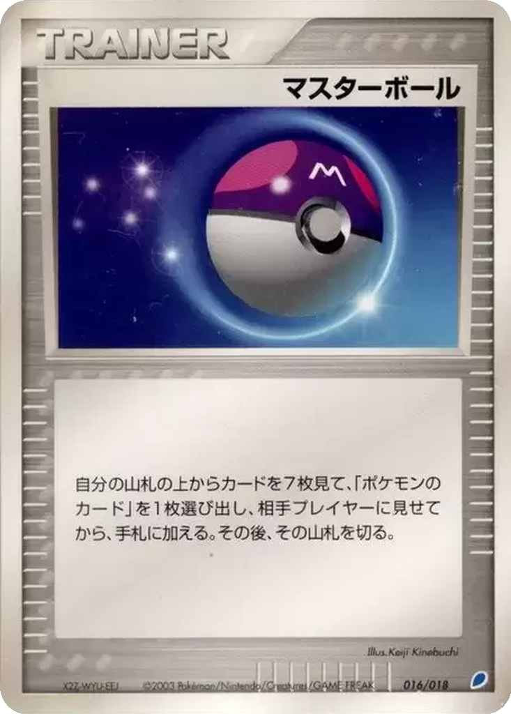 Master Ball 16 - Gift Box: Latios ex Half Deck kart görseli