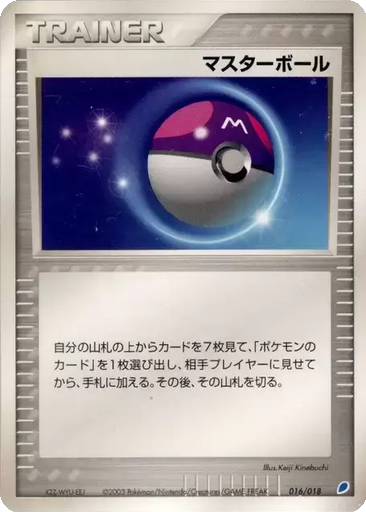Master Ball kart görseli