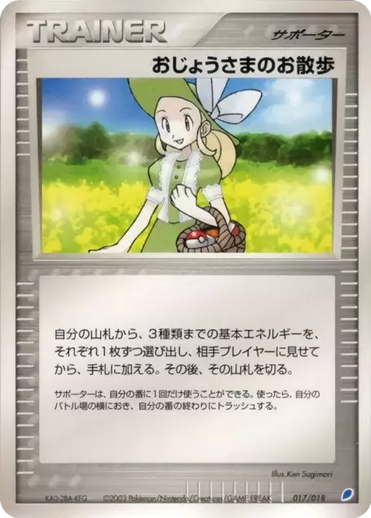 Lady Outing 17 - Gift Box: Latios ex Half Deck kart görseli