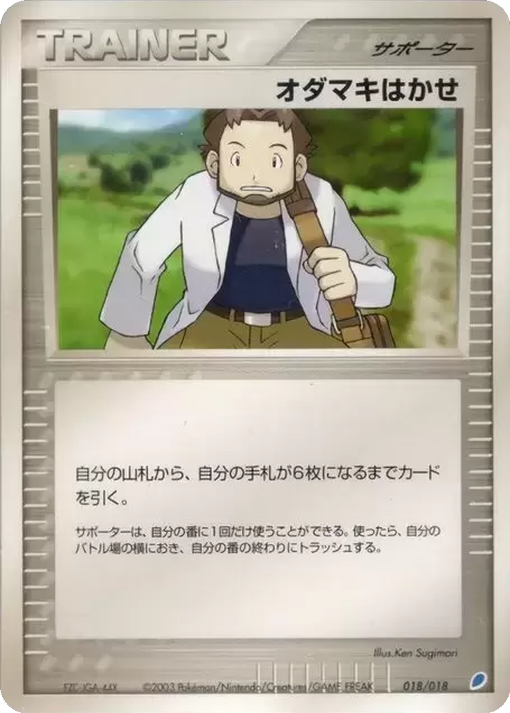 Professor Birch 18 - Gift Box: Latios ex Half Deck kart görseli