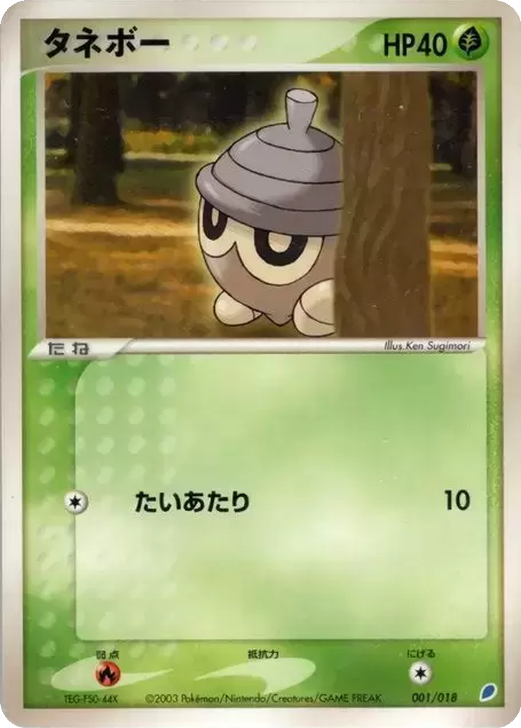 Seedot 1 - Gift Box: Latios ex Half Deck kart görseli