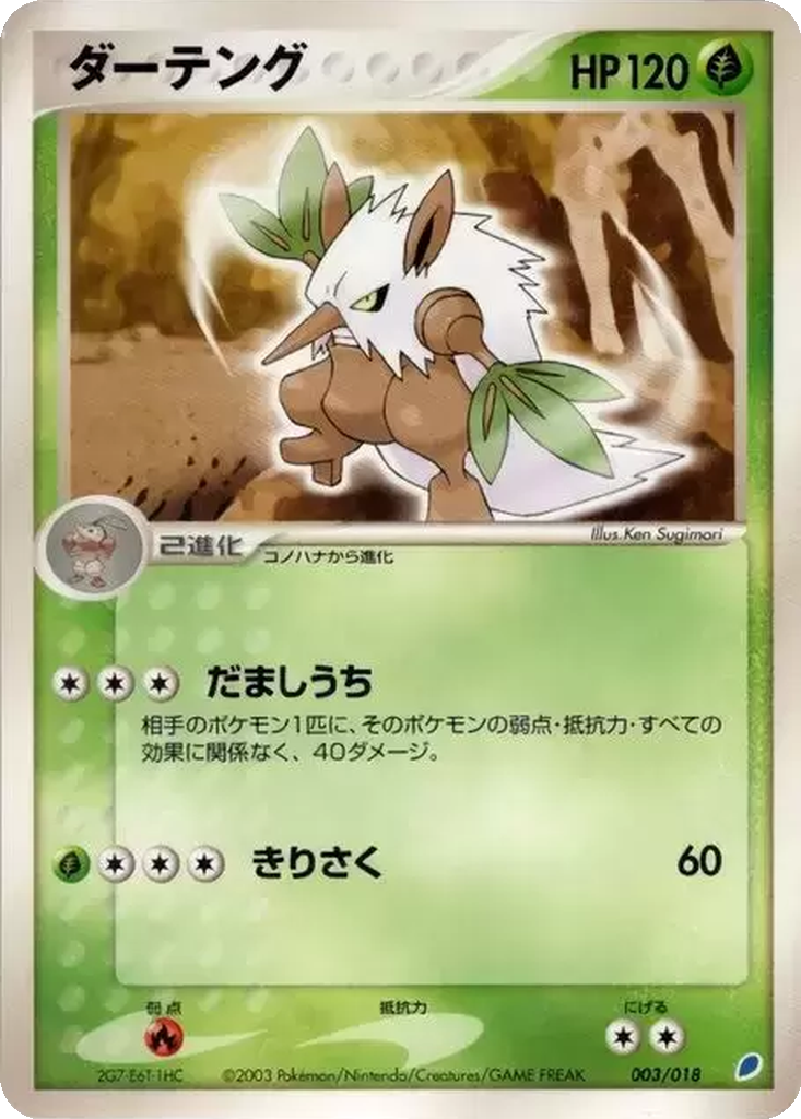 Shiftry 3 - Gift Box: Latios ex Half Deck kart görseli