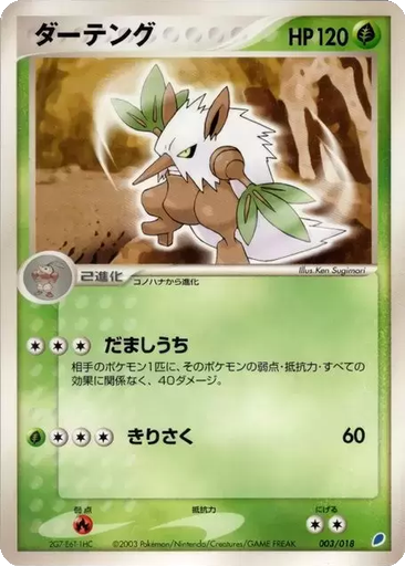 Shiftry 3 - Gift Box: Latios ex Half Deck kart gorseli