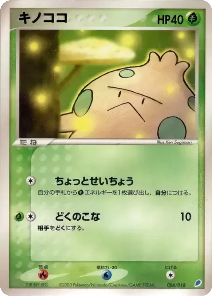 Shroomish 4 - Gift Box: Latios ex Half Deck kart görseli