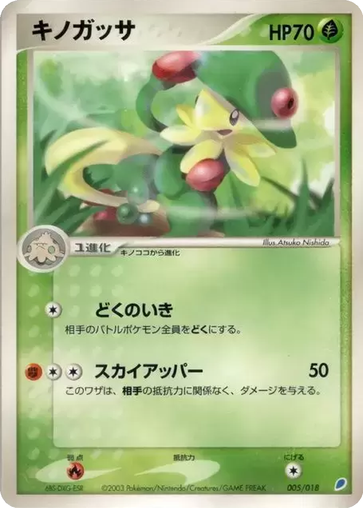 Breloom 5 - Gift Box: Latios ex Half Deck kart görseli