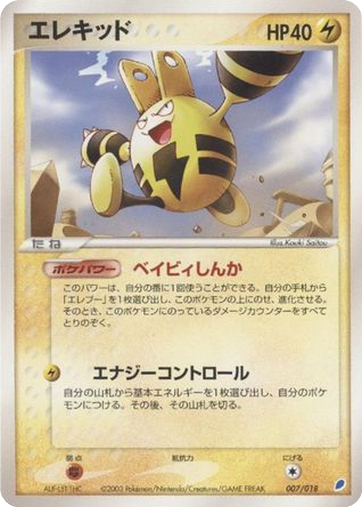 Elekid 7 - Gift Box: Latios ex Half Deck kart görseli