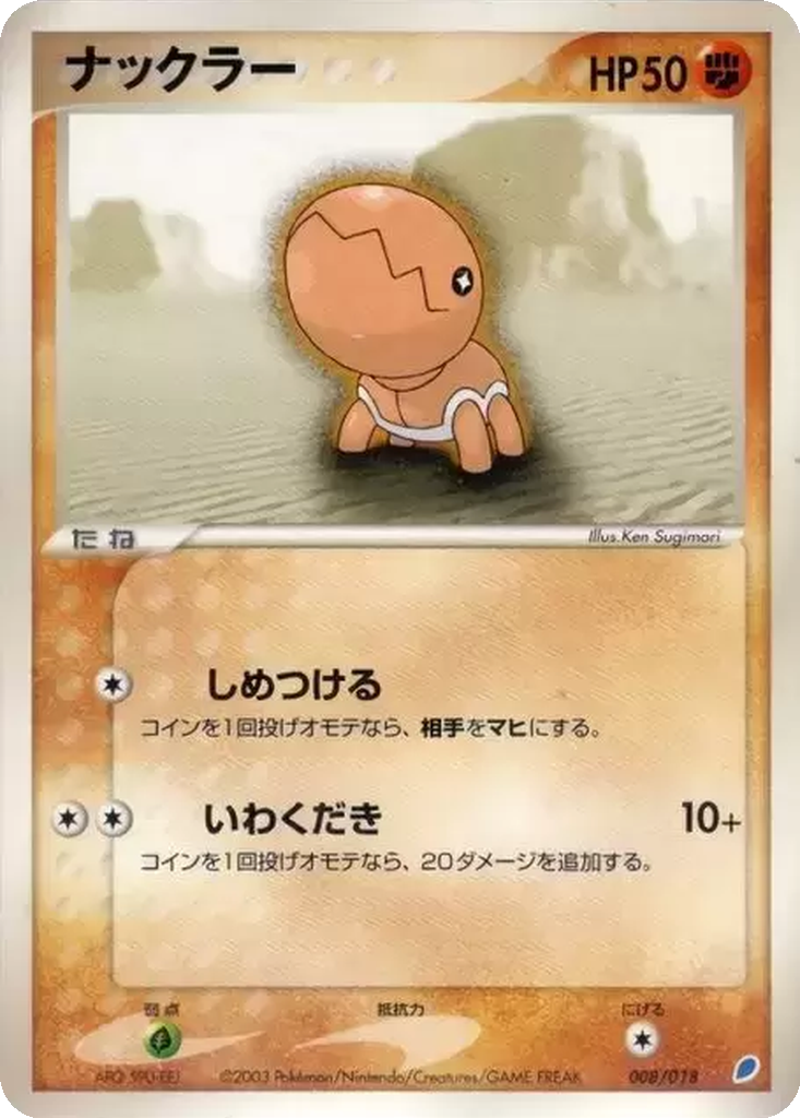 Trapinch 8 - Gift Box: Latios ex Half Deck kart görseli