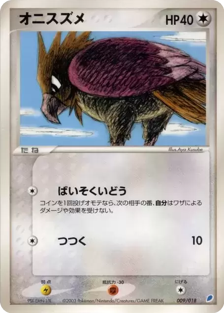 Spearow 9 - Gift Box: Latios ex Half Deck kart görseli
