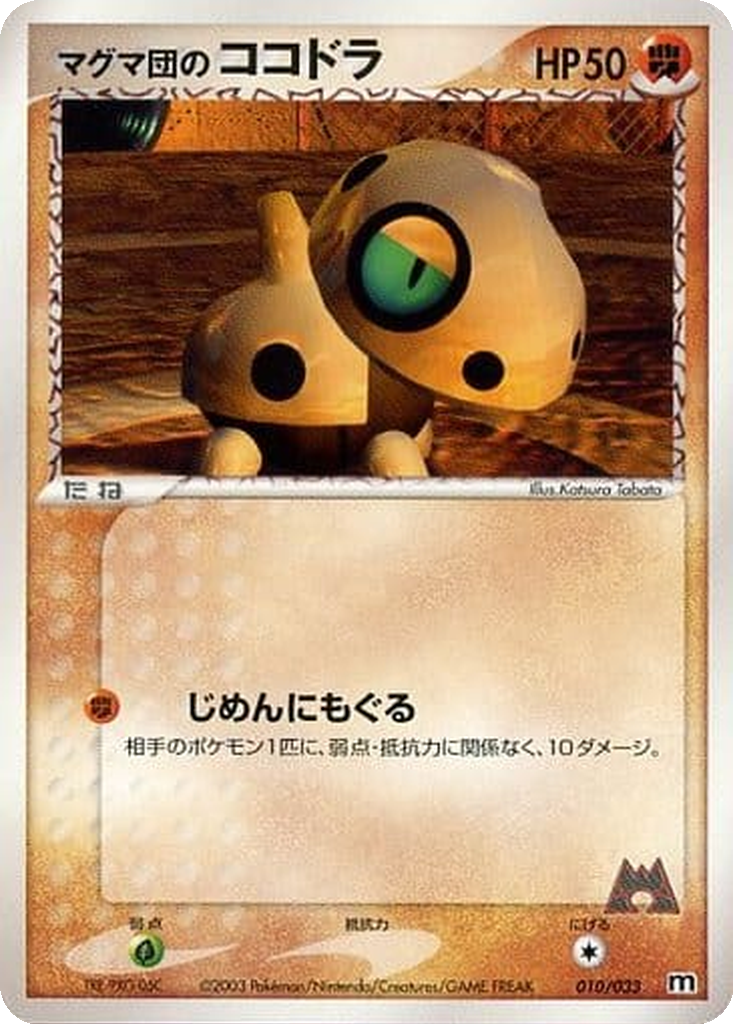 Team Magma's Aron 10 - Magma Deck Kit kart görseli