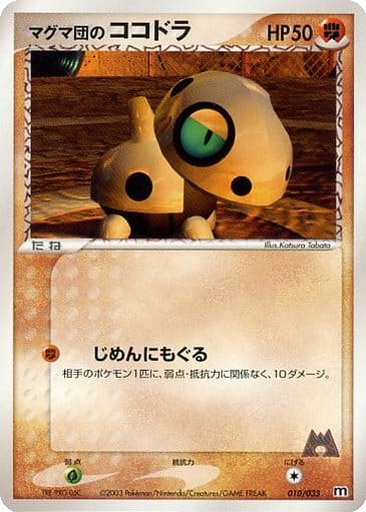 Team Magma's Aron 10 - Magma Deck Kit kart gorseli